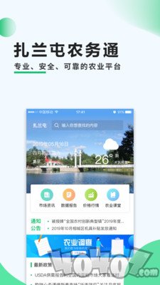 扎兰屯农务通