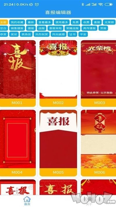 喜报编辑器