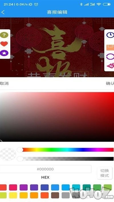 喜报编辑器