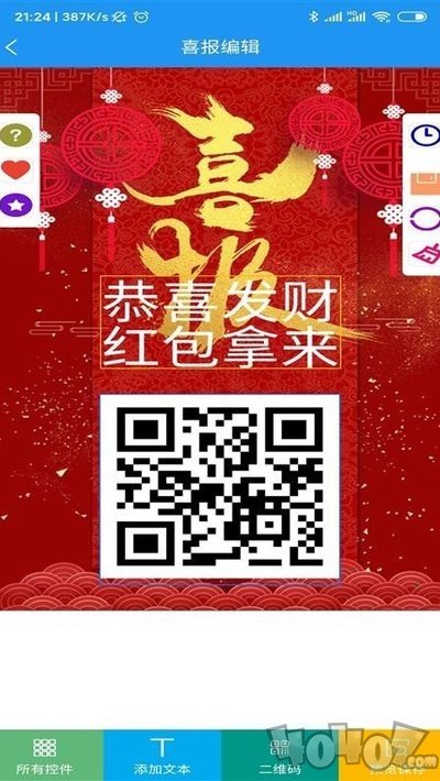 喜报编辑器
