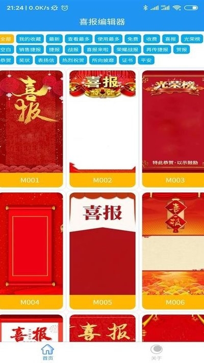 喜报编辑器截图