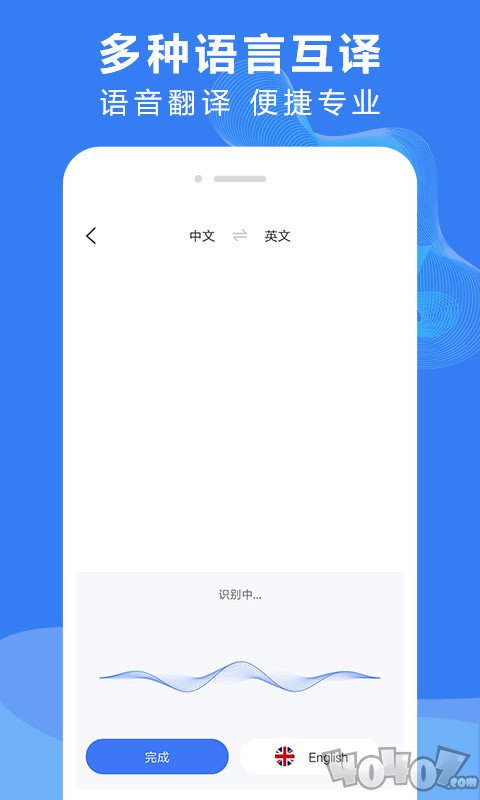 录音文字转换大师