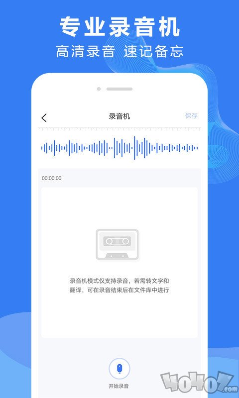 录音文字转换大师