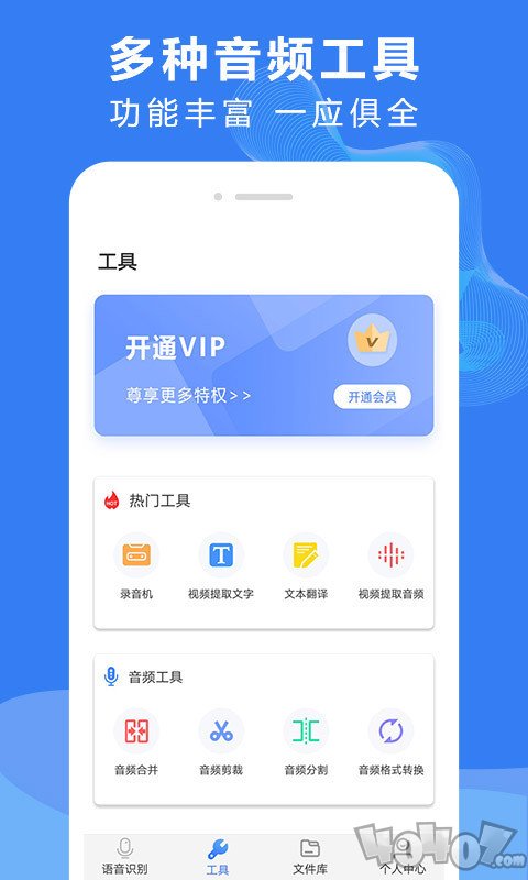 录音文字转换大师