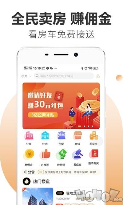 蚂蚁找房