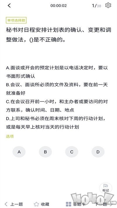文秘资料员题库