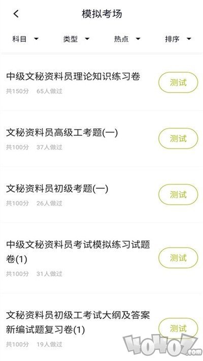 文秘资料员题库