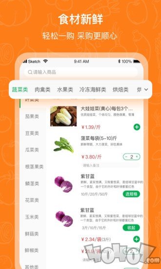 菜易达