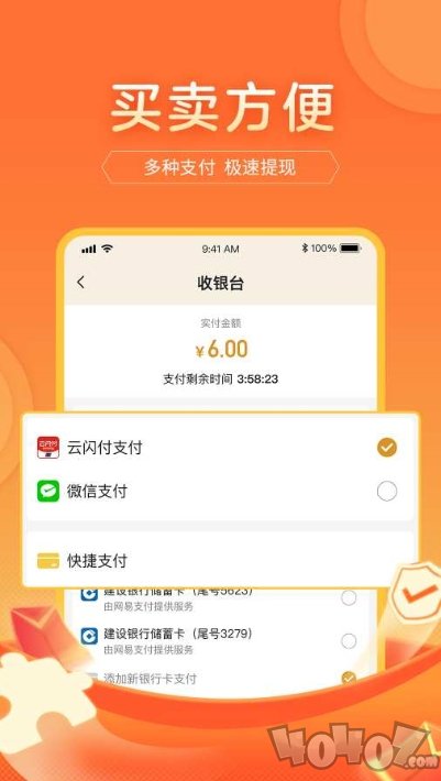 游好铺
