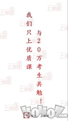 上岸树