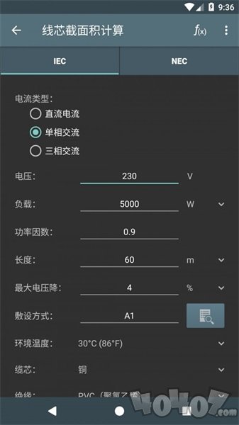 电工计算器