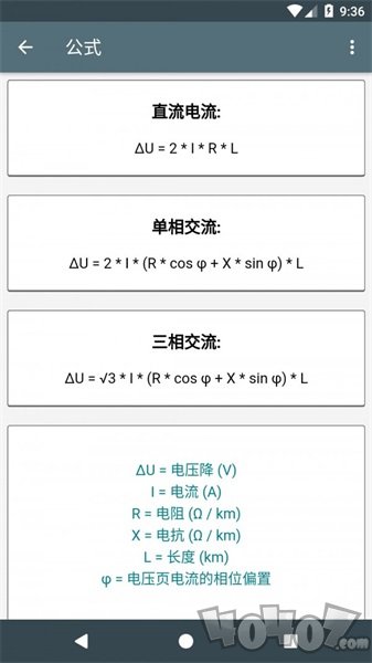 电工计算器