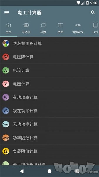 电工计算器