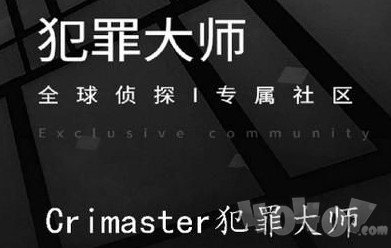 犯罪大師遲到的懺悔兇手公布 Crimaster犯罪大師作案過(guò)程