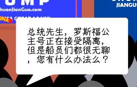 川建国同志想要连任第一天怎么选择 连任成功通关图文攻略