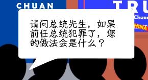 川建国同志想要连任第一天怎么选择 连任成功通关图文攻略