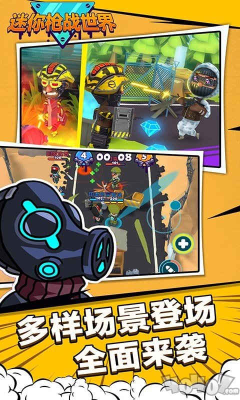 迷你枪战世界