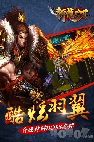 斩龙之刃