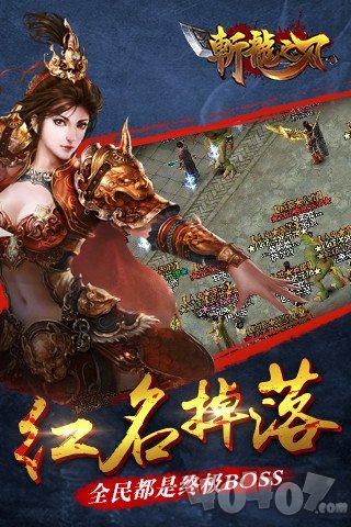 斩龙之刃