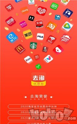 去淘优惠券