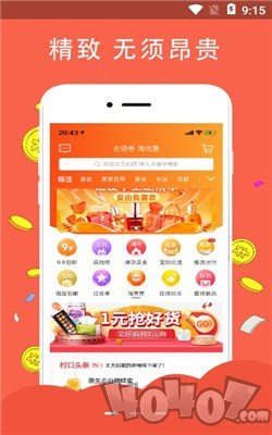 去淘优惠券