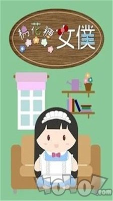 棉花糖女仆