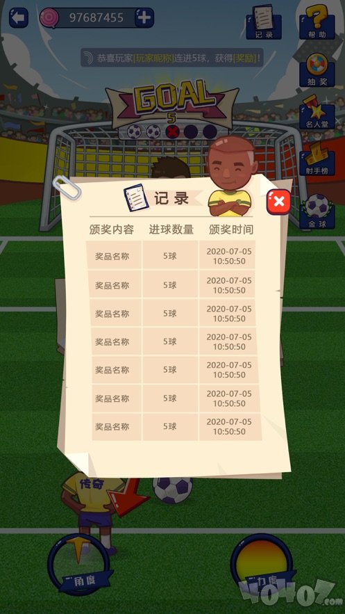 决战世界杯点球大战