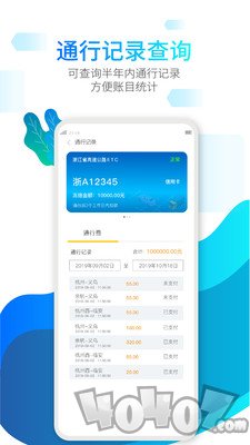 浙易行