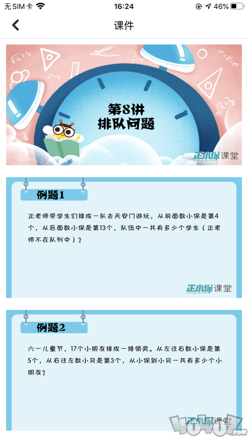 正小保课堂