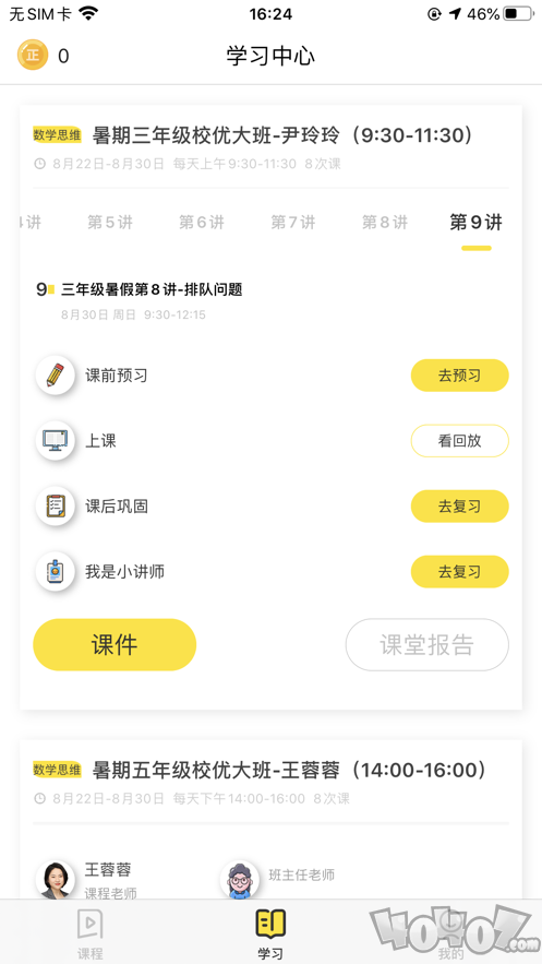 正小保课堂