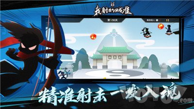 吃我一箭