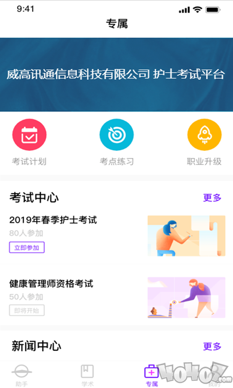 护士通