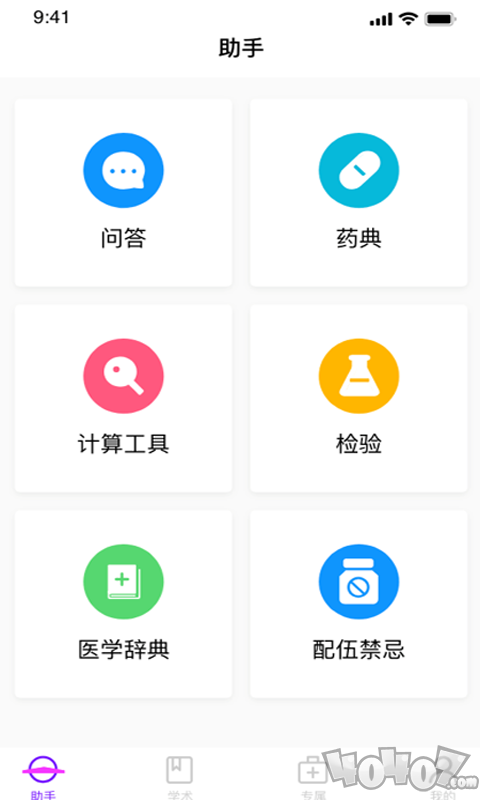 护士通