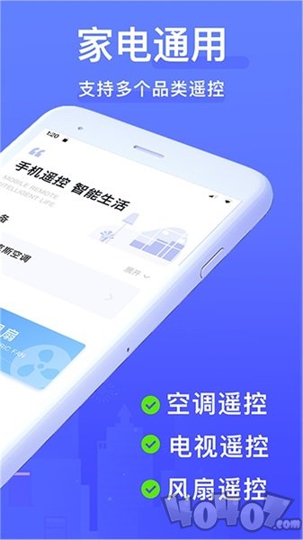 全能空调遥控器