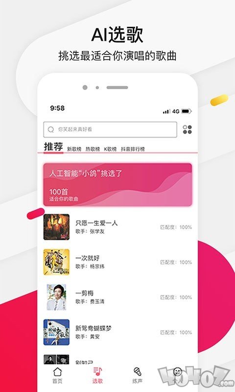 为你选歌