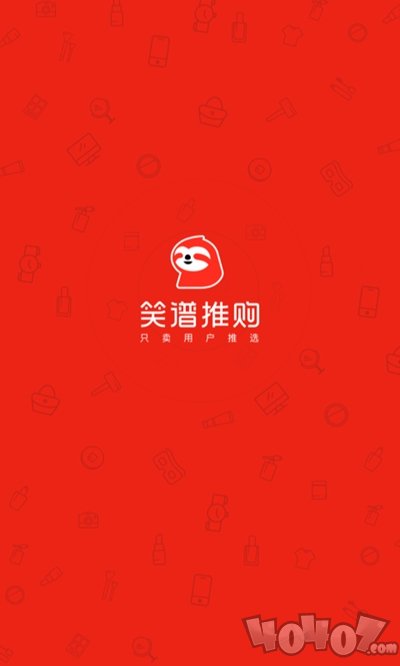 笑谱推购
