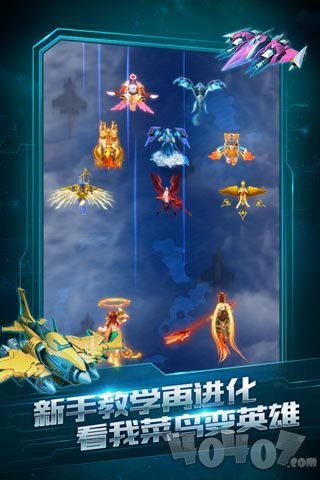 全民飞机大战最新版