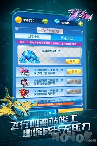 全民飞机大战最新版