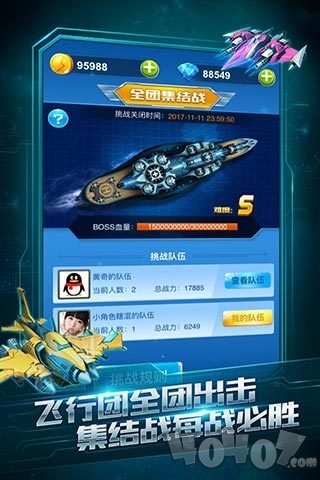 全民飞机大战最新版