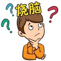 大脑转转转