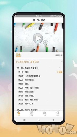 心理咨询师课程