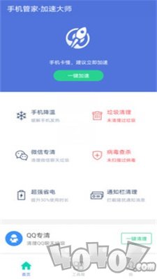 超级加速大师