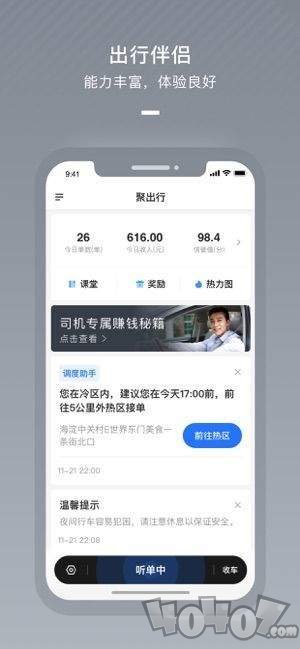 聚出行司机端