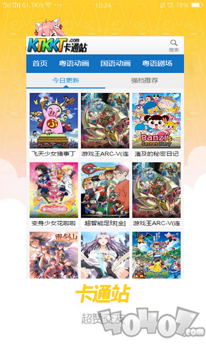 卡通站