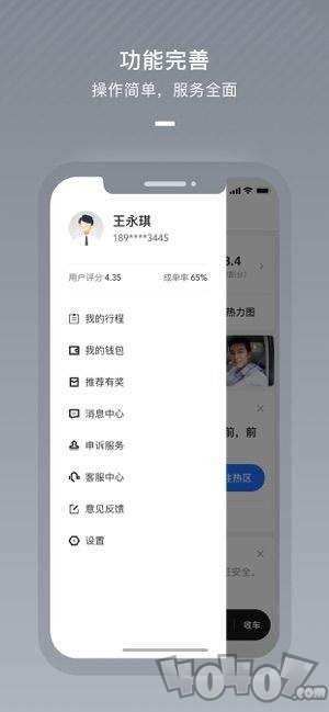 聚出行司机端
