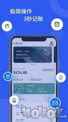 即刻记账