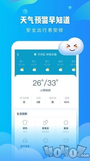 可乐天气