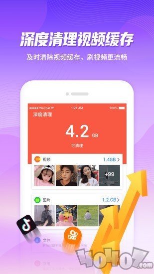 强效清理安全大师