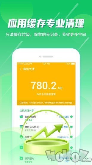 强效清理安全大师