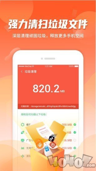 强效清理安全大师
